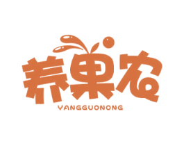 养果农 商标图样