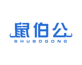 鼠伯公 商标图样