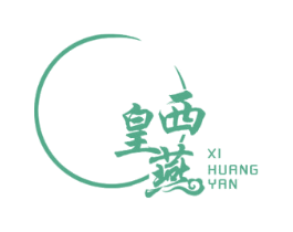 西皇燕 商标图样