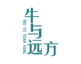 牛与远方 商标图样