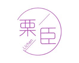 栗臣 商标图样