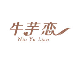 牛芋恋 商标图样