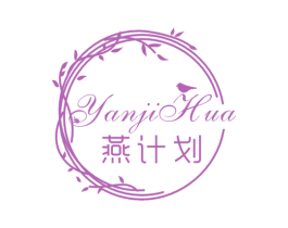 燕计划 商标图样