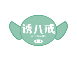 诱八戒 商标图样