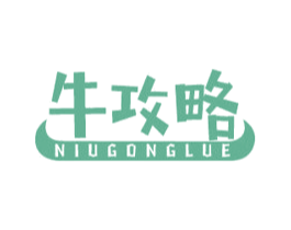 牛攻略 商标图样
