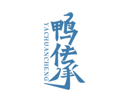 鸭传承 商标图样