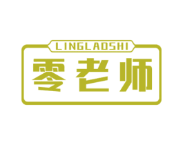 零老师 商标图样