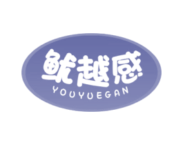 鱿越感 商标图样