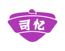 司忆 商标图样