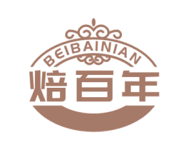 焙百年 商标图样