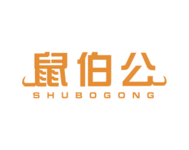 鼠伯公 商标图样
