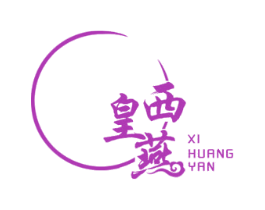 西皇燕 商标图样