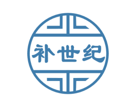 补世纪 商标图样