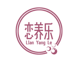 恋养乐 商标图样