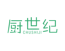 厨世纪 商标图样