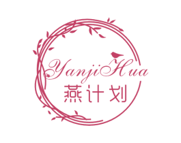 燕计划 商标图样