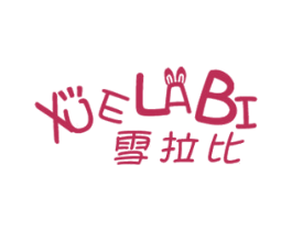 雪拉比 商标图样