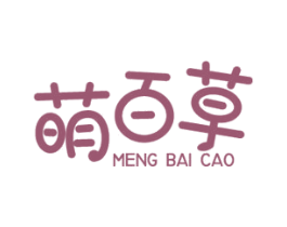萌百草 商标图样