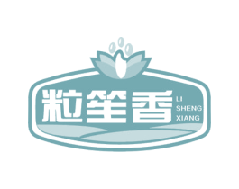 粒笙香 商标图样
