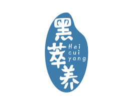 黑萃养 商标图样