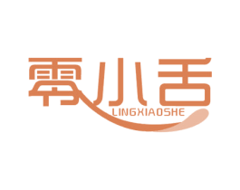 零小舌 商标图样