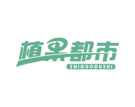 植果都市 商标图样