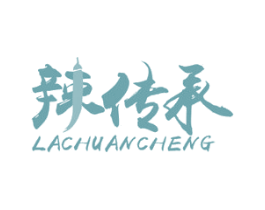 辣传承 商标图样