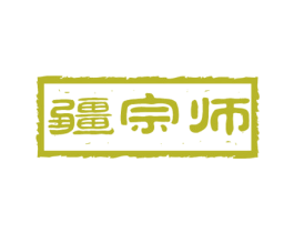 疆宗师 商标图样