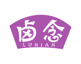 卤念 商标图样