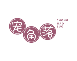 宠角落 商标图样