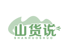 山货说 商标图样
