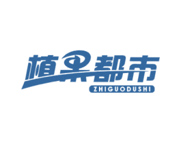 植果都市 商标图样