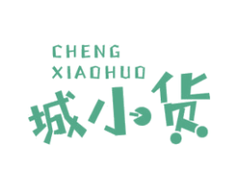 城小货 商标图样