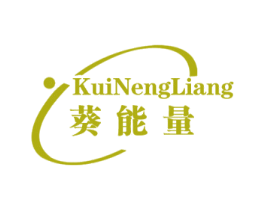葵能量 商标图样