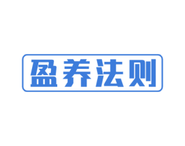 盈养法则 商标图样