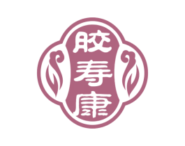 胶寿康 商标图样