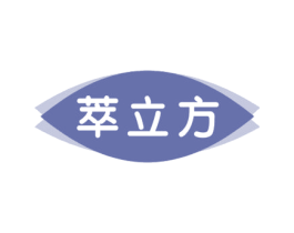 萃立方 商标图样