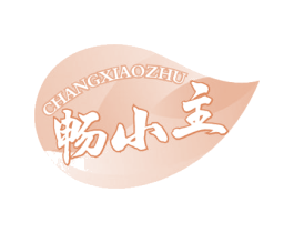 畅小主 商标图样