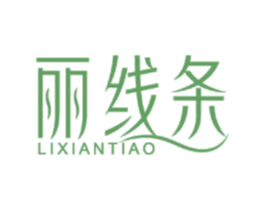 丽线条 商标图样