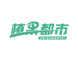 植果都市 商标图样