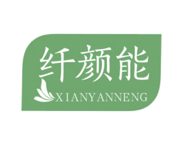 纤颜能 商标图样