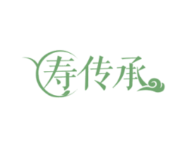 寿传承 商标图样