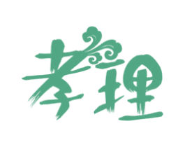 孝理 商标图样