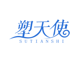 塑天使 商标图样