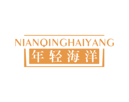年轻海洋 商标图样