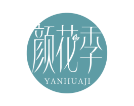 颜花季 商标图样