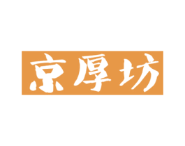 京厚坊 商标图样