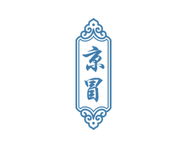 京冒 商标图样