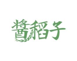 酱稻子 商标图样