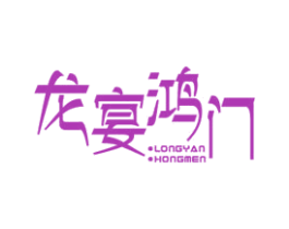 龙宴鸿门 商标图样